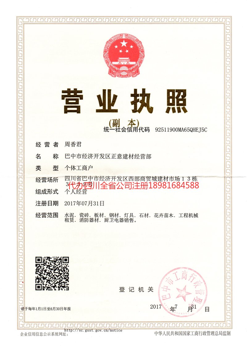 卫辉卫辉正意建材经营部