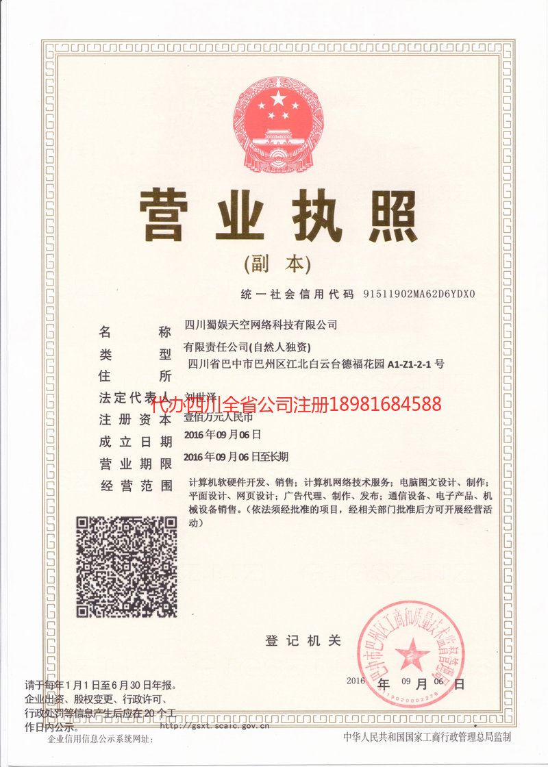 卫辉卫辉蜀娱天空网络科技有限公司