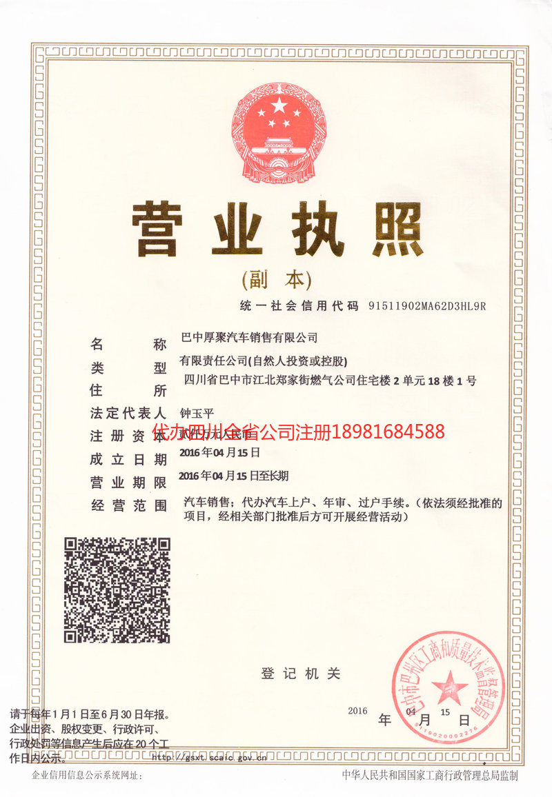 卫辉卫辉厚聚汽车销售有限公司