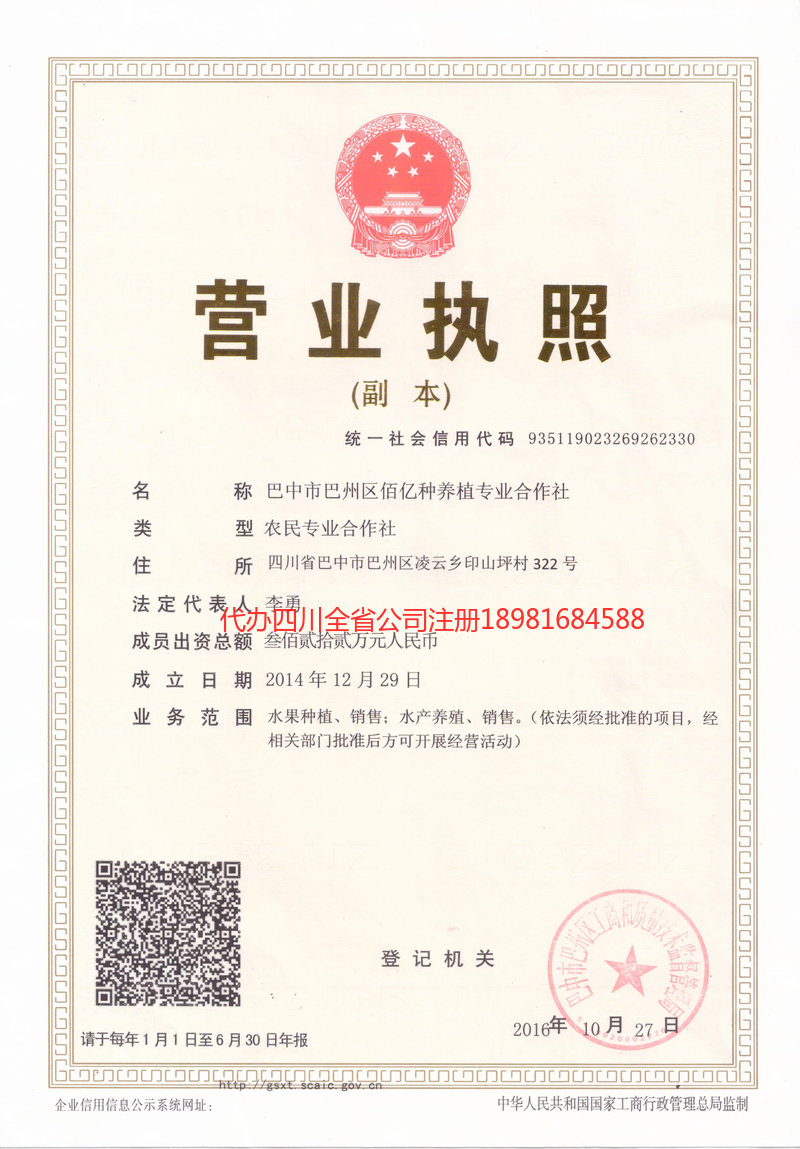 卫辉卫辉佰亿种养殖专业合作社