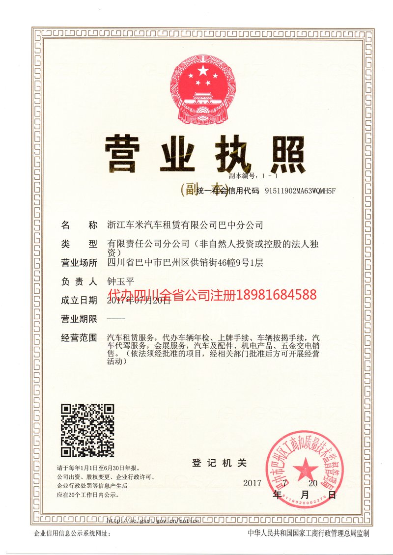 卫辉卫辉车米汽车租赁有限公司