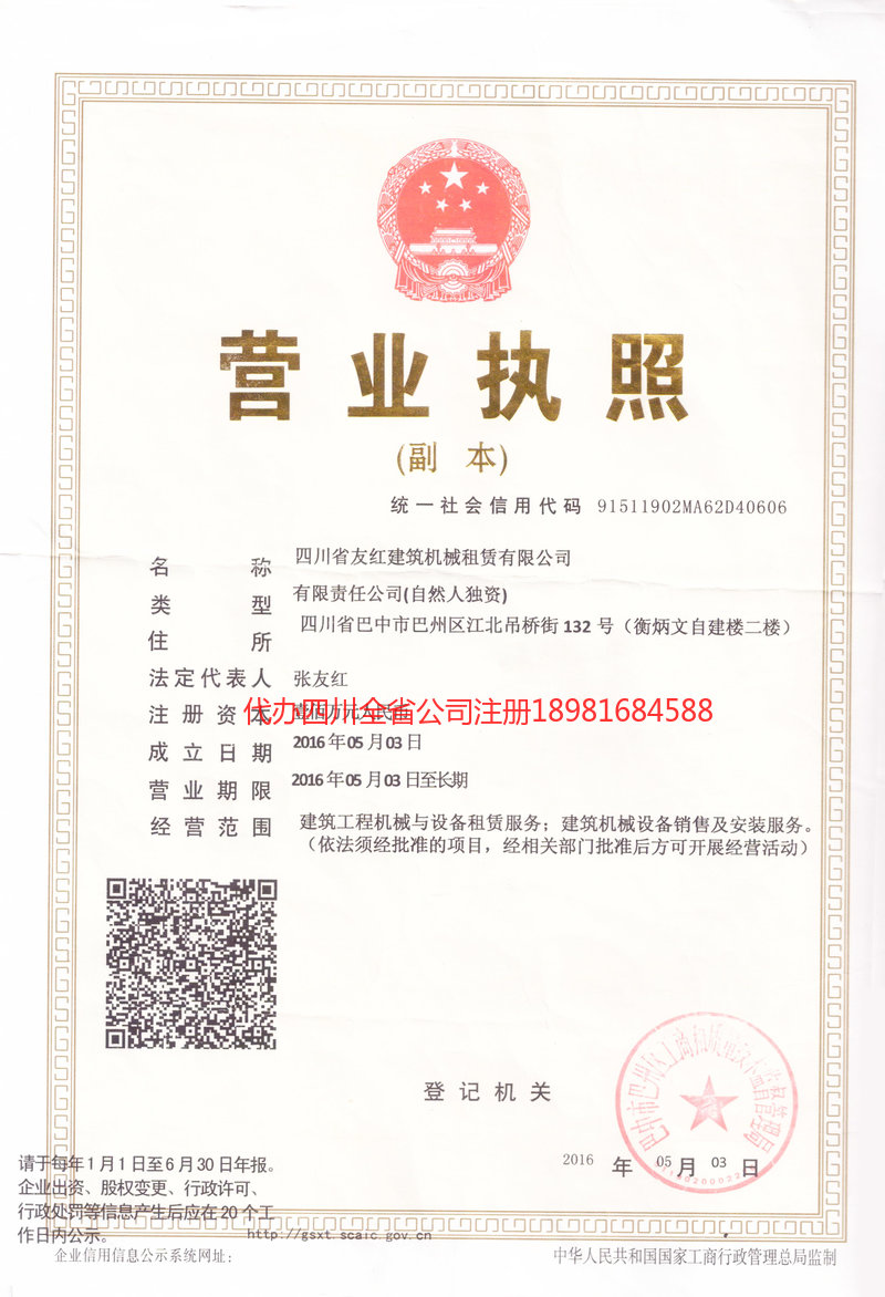 卫辉卫辉友红建筑机械租赁有限公司