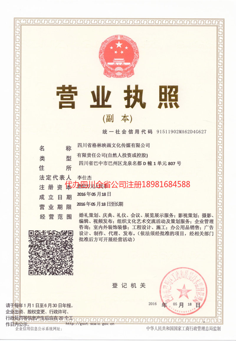 卫辉卫辉格林映画文化传媒有限公司