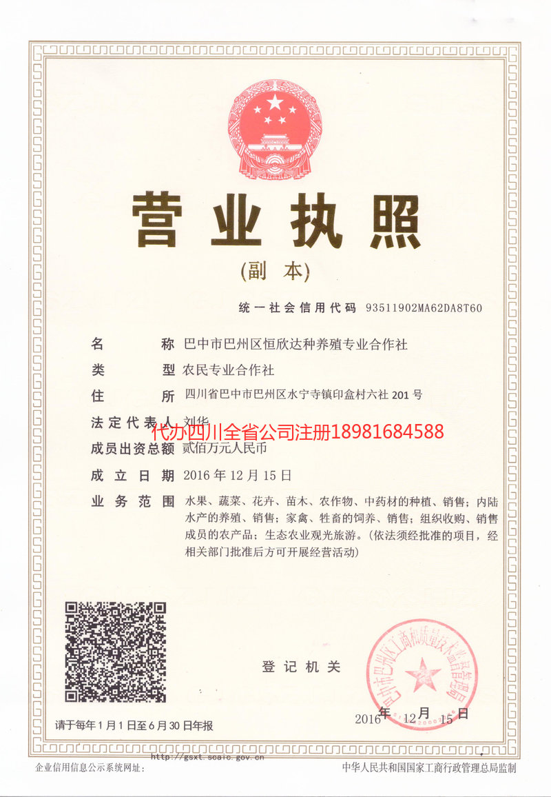 卫辉卫辉恒欣达种养殖专业合作社