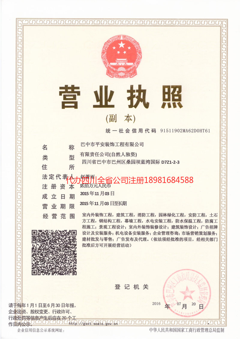 卫辉卫辉平安装饰工程有限公司