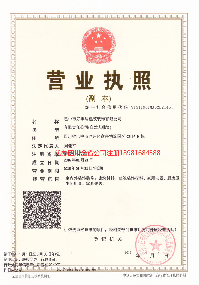 卫辉卫辉好零居建筑装饰有限公司