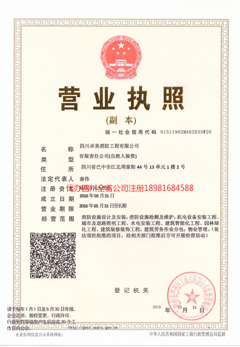 卫辉卫辉卓美消防工程有限公司