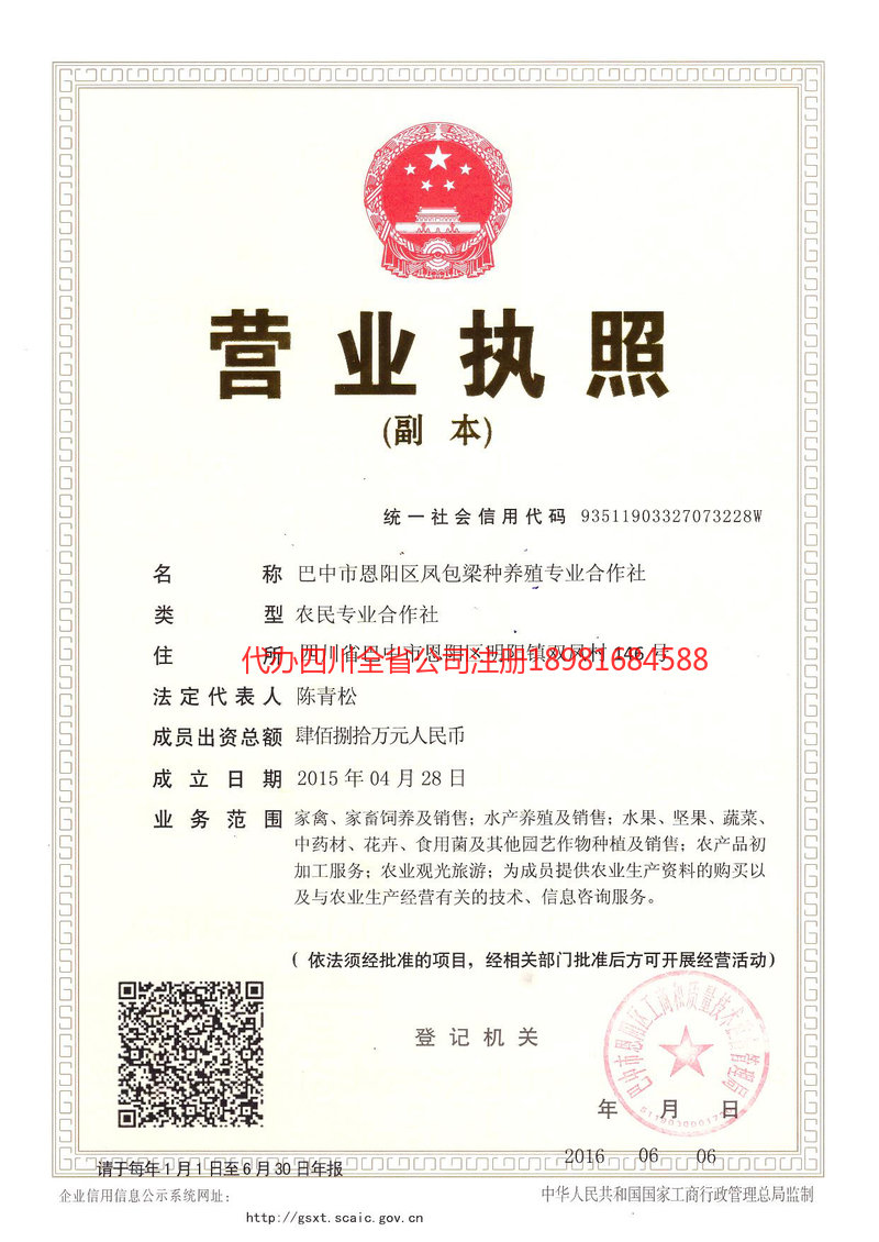 卫辉卫辉凤包梁种养殖专业合作社