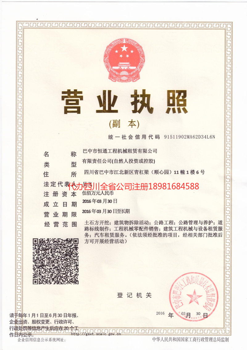 卫辉卫辉恒通工程机械租赁有限公司