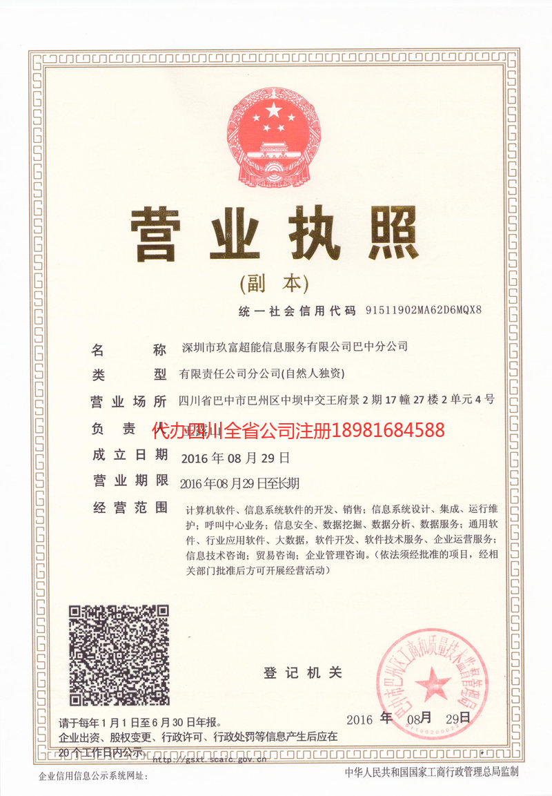 卫辉卫辉玖富超能信息服务有限公司